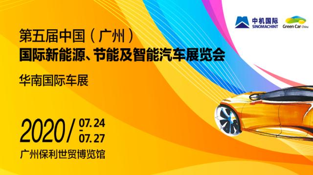 廣州車展結束落幕，成交額達20億 展會新聞 第1張