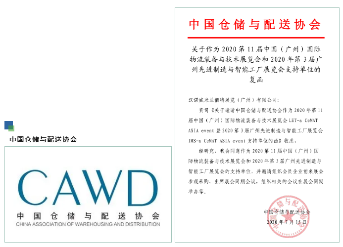 廣州物流展獲得各大商會(huì)聯(lián)合支持推薦！ 展會(huì)新聞 第1張