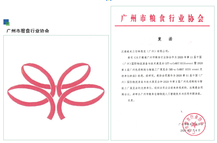 廣州物流展獲得各大商會(huì)聯(lián)合支持推薦！ 展會(huì)新聞 第3張