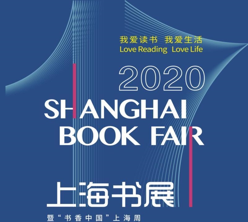 上海書展開啟預約，門票、安檢以及注意事項攻略 展會新聞 第1張