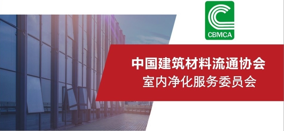 數個行業協會大力支持上海地面材料展，助力建材行業全面復蘇 展會新聞 第6張
