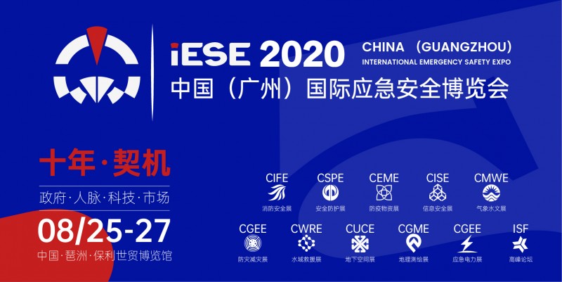 廣州展臺搭建-廣州應急安全博覽會?將于本月28日開啟，展會上都有什么亮點？ 展覽知識 第1張