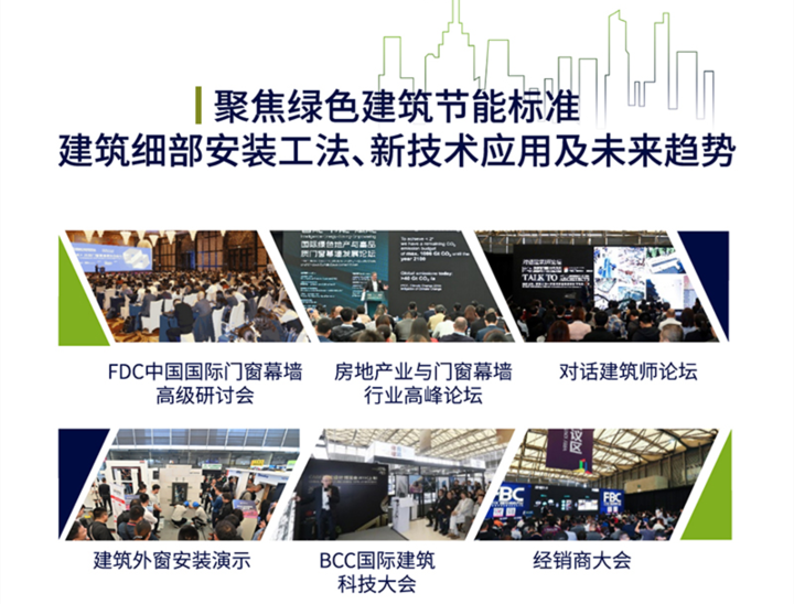 中國(guó)門窗幕墻展FBC將于十月底在北京開幕 展會(huì)新聞 第2張