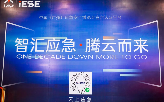 廣州國際應(yīng)急安全博覽會在廣交會展館落下帷幕 展會新聞 第8張