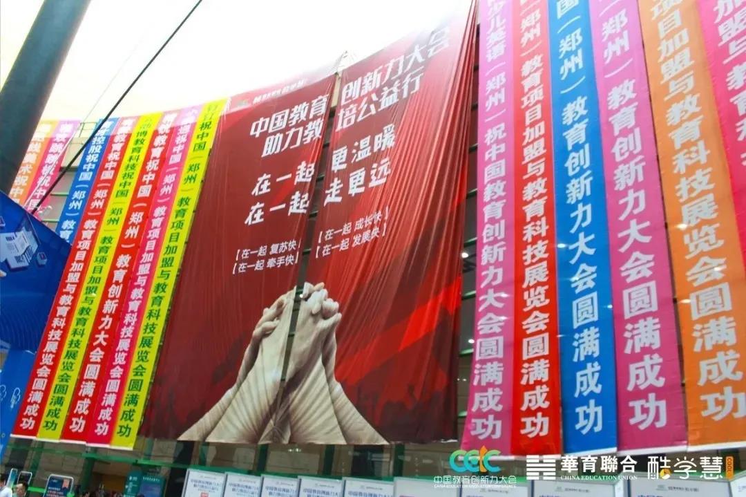 2020中國(guó)教育加盟展將于9月23日在濟(jì)南開(kāi)幕 展會(huì)新聞 第2張