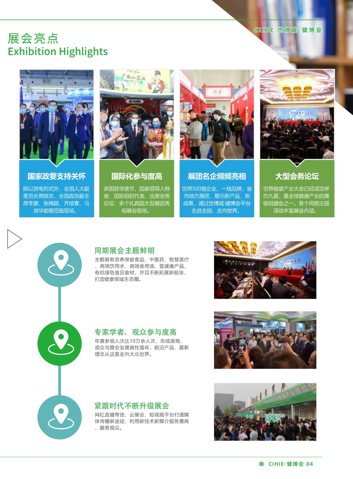中國國際健康產(chǎn)業(yè)展覽會?CIHIE 展會排期 第2張-聯(lián)拓創(chuàng)意 中國國際健康產(chǎn)業(yè)展覽會